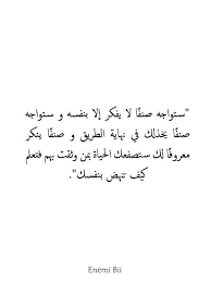 ستواجه صنف ا لا يفكر إلا بنفسه و ستواجه صنف ا يخذلك في نهاية الطريق و صنف ا ينكر معروف ا لك ستصفعك الحياة بمن وثقت بهم inspirational quotes quotes quotations