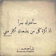ساخبرك سرا انا اكره كل من يسعدك اكثر مني الى احدهم Arabic Love Quotes Love Words Inspirational Quotes