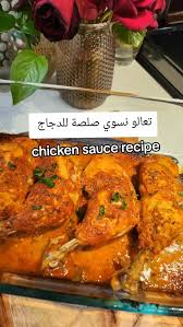 ‫وصفة سهلة وسريعة بعشر دقايق!✨ الصوص : زبدة - عسل - شطة او سيراتشا - صويا  حلوة - ثوم اختياري - باربيكا مدخنة وفلفل مجروش قدموها مع صوص الرانش وليمون  واستمتعوا😋🤍🤍🤍 #fyp #foryou #وصفات_سريعه #explore‬‎