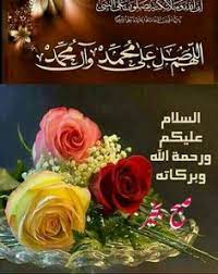 لا إلهَ إلاّ اللّهُ وحْـدَهُ لا شَريكَ لهُ، لهُ المُلكُ ولهُ الحَمْد، وهُوَ على كُلّ شَيءٍ قَـدير. 48 Salaam Gud Mrng Ideas Good Morning Images Good Morning Greetings Good Morning Messages