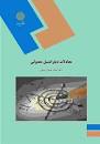 Image result for ‫دانلود کتاب معادلات دیفرانسیل اردبیلی‬‎
