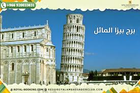 Royal Booking لماذا سمى برج بيزا المائل بهذا الأسم برج Facebook