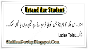 Teaching is not a lost art but the regard for it is a lost tradition jacques barzun. Urdu Poetry Fun Home Teacher And Student Urdu Funny Jokes 2016 Very Funny Funny Joke Quote Jokes Quotes Funny Jokes