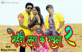 Mehandi Laga Ke Rakhna 2 Bhojpuri Movie 2018 Movies Hd Movies Watches Online