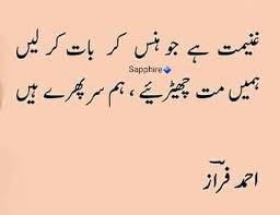 Sapphire Urdu Love Words Poetry Text Poetry Famous