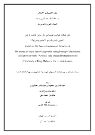 تأثير شبكات التواصل الاجتماعي على تعزيز الانتماء الوطني تطبيق السناب شات و الانستجرام نموذجا by qmabdulbari issuu