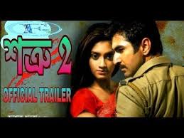 Shotru 2 শত র 2 Superstar Jeet New Movie Trailer Jeet And Nusrat Jahan Film Story Movie Trailers New Movies
