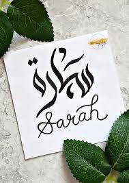 sarah name in arabic calligraphy arabic calligraphy calligraphy name calligraphy art