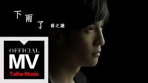 Question about simplified chinese (china). è–›ä¹‹è¬™joker Xue ä¸‹é›¨äº† å®˜æ–¹å®Œæ•´ç‰ˆmv Youtube