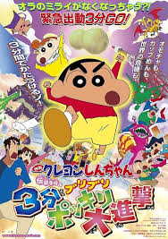 29:06 • misslulu • 49 167 просмотров. Crayon Shin Chan Movie 13 The Legend Called Buri Buri 3 Minutes Charge 2005