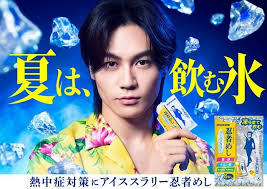 松田元太が「忍者めし アイススラリー」新CMに出演。アロハシャツ姿で狂言に初挑戦！（TVガイドWeb）