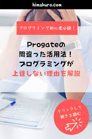 未経験エンジニアがハマりやすいポイント progateを正しく活用して技術力を向上させよう プログラミング プログラミング スクール プログラミング 勉強