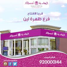 O Xrhsths الرومانسية Sto Twitter انتظرونا قريبا افتتاح فرع ظهرة لبن مخرج 33 طريق الشفاء Http T Co Sot8d5bpav