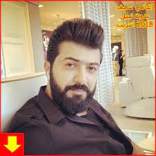 استماع وتحميل اغنية سيف نبيل كوني و دنياي mp3 من البوم أنتهى الموضوع , دندنها Ø£ØºØ§Ù†ÙŠ Ø³ÙŠÙ Ù†Ø¨ÙŠÙ„ 2018 Ø¨Ø¯ÙˆÙ† Ø§Ù†ØªØ±Ù†Øª Saif Nabeel Fur Android Apk Herunterladen