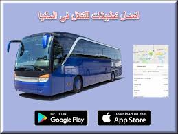 تحميل برنامج الباصات في المانيا google play bus app