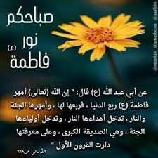 مولد مبارك بولاده سيده نساء العالمين islamic quotes quotes hadith