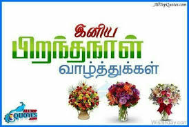 Birthday Wishes Quotes For Uncle In Tamil Pin By Muthu On Birthday Wishes Cake Cards Birthday Wishes Cake Birthday Wishes Birthday Board