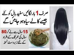 Turn White Hair To Black Naturally Hair Dye At Home Baal Kale Karne Ka Natural Tarika Youtube