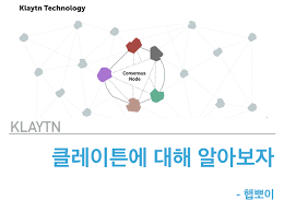 '한을 풀다' 클레이튼 커쇼, 드디어 우승컵을 들다! Klaytn 4íŽ¸ í´ë ˆì´íŠ¼ì— ëŒ€í•´ì„œ ì•Œì•„ë³´ìž ì‹¤ìŠµíŽ¸1 ê³„ì • ì§€ê°'ìƒì„± Steemit