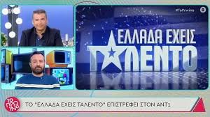 17.12.2018 | 10:30 λίγα λεπτά με τη μία τα ξημερώματα ολοκληρώθηκε ο μεγάλος τελικός. To Ellada Exeis Talento Epistrefei Ston Ant1 Alter Info Gr