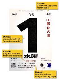 The Japanese Calendar Nippon Com Japanese Calendar Calendar Japanese Months