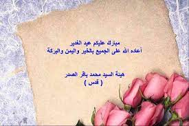 رسائل تهاني بمناسبة عيد الغدير صور تهاني بمناسبة عيد الغدير اجمل صور التهاني بعيد الغ napkins tableware