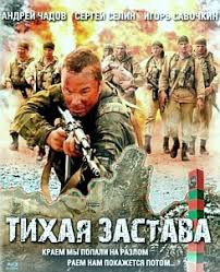 смотреть фильм тихая застава онлайн бесплатно в хорошем качестве Kino Filmy Pro Vojnu V Chechne I V Afganistane Spisok Do 2014 Goda Smotret Onlajn I Skachat Besplatno Voennye Filmy Pro Chechenskuyu Vojnu Luchshie Filmy Pro Afganskuyu Vojnu