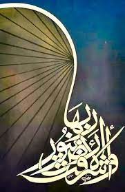 desertrose nice calligraphy art وأشرقت الأرض بنور ربها