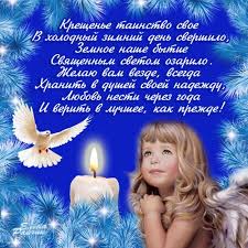 18.01.2022 · яркий и веселый праздник — новый год — в большинстве стран отмечают по григорианскому календарю, в ночь с 31 декабря на 1 января. Kartinki S Kresheniem Pozdravleniya V Otkrytkah Na 19 Yanvarya 2022