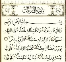 Surat an nazi'at merupakan salah satu surat pendek yang terdapat dalam juz 30. Sura Al Nazi At Wikishia