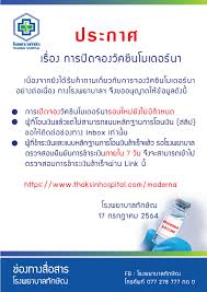 โรงพยาบาลสมิติเวช เปิดรับจองวัคซีนทางเลือก โมเดอร์นา (moderna) ในวันที่ 12 กรกฎาคม 2564 ตั้งแต่เวลา 10.00 น. Kobrggnqnvdwhm