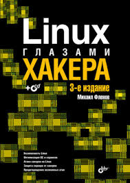 Python 3 и Pyqt 5 разработка приложений Pdf скачать Linux Glazami Hakera Knigi Hakery Operacionnaya Sistema