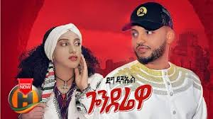 We did not find results for: Dag Daniel Gonderewa áŒŽáŠ•á‹°áˆ¬á‹‹ New Ethiopian Music 2021 Official Video Youtube