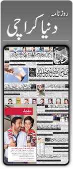 Image result for dunya urdu news