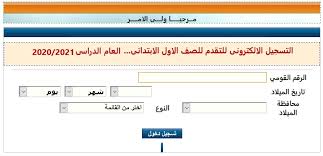 اختر المهارات التي تريد التدريب للاختبار عليها من الأسفل ثم اضغط. Ø®Ø·ÙˆØ§Øª Ø§Ù„ØªÙ‚Ø¯ÙŠÙ… Ù„Ù„ØµÙ Ø§Ù„Ø§ÙˆÙ„ Ø§Ù„Ø§Ø¨ØªØ¯Ø§Ø¦ÙŠ Ø¥Ù„ÙƒØªØ±ÙˆÙ†ÙŠØ§ Ø¹Ù„Ù‰ Ù…ÙˆÙ‚Ø¹ ÙˆØ²Ø§Ø±Ø© Ø§Ù„ØªØ±Ø¨ÙŠØ© ÙˆØ§Ù„ØªØ¹Ù„ÙŠÙ… 2020 2021 Ø´Ø±Ø­ Ø¨Ø§Ù„ØµÙˆØ±