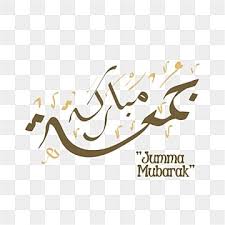 Maybe you would like to learn more about one of these? Jumma Mubarak Arabic Calligraphy Translation Blessed Friday Friday Clipart Arab Arabian Png And Vector With Transparent Background For Free Download