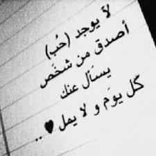 2 شعر حب قصير جدا أروع ابيات شعر حب وغزل: Ø§Ø´Ø¹Ø§Ø± Ù‚ØµÙŠØ±Ø© Ø¹Ù† Ø§Ù„Ø­Ø¨ Ø§Ø´Ø¹Ø§Ø± Ø¬Ù…ÙŠÙ„Ù‡ ÙˆÙ…Ø®ØªÙ„ÙÙ‡ Ø¹Ù† Ø§Ù„Ø­Ø¨ Ø¹Ø¨Ø§Ø±Ø§Øª