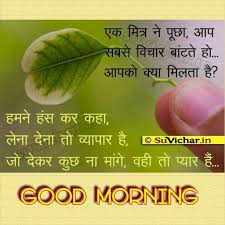 Good Morning Hindi Morning Wishes Quotes Good Morning Quotes Good Morning Friends Quotes