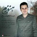 نتیجه تصویری برای آهنگ رفتی بی تو شبم تاره دیگه از فرحناز