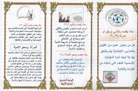 مطويات و عبارات عن اليوم العربي لمحو الأمية المرسال