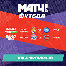 Первый на территории снг телеканал. Liga Chempionov Prodolzhaetsya Pryamye Translyacii Segodnyashnih Vstrech Na Quot Match Tv Quot I Quot Match Futbol 1 Quot Match Tv Scoopnest