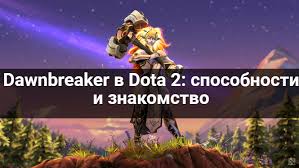 Find all dawnbreaker stats and find build guides to help you play dota 2. Bivzkfvcmis14m