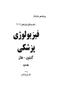Image result for ‫دانلود کتاب فیزیولوژی پزشکی گایتون‬‎