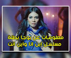 معلومات عن بطلة من ابطال مسلسل اين انا واين انت بوجا او كاشيش راي incoming call screenshot incoming call call screenshot