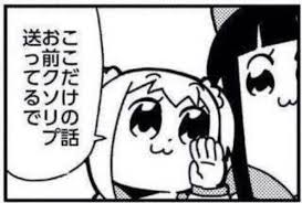 ここだけの話お前クソリプ送ってるで