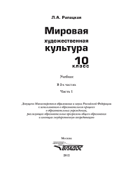 Mirovaya Hudozhestvennaya Kultura Uchebnik V Dvuh Chastyah 10 Klass Prezentaciya Onlajn