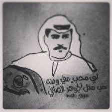 Shareig ميحد حمد تصميم Arabic Words Arabic Art Words