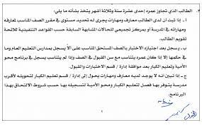 رابط تسجيل رياض الاطفال عبر نظام نور 1442، تسجيل الصف الأول الابتدائي 1442 نظام نور،أعلنت وزارة التعليم بالمملكة العربية السعودية، عن بدء تسجيل رياض الأطفال. Ù…Ø§ Ù‡Ùˆ Ø¹Ù…Ø± Ø§Ù„Ù‚Ø¨ÙˆÙ„ Ù„Ù„ØµÙ Ø§Ù„Ø§ÙˆÙ„ Ø§Ù„Ø§Ø¨ØªØ¯Ø§Ø¦ÙŠ 1442 ÙÙŠ Ù†Ø¸Ø§Ù… Ù†ÙˆØ± ÙˆÙ…ÙˆØ¹Ø¯ Ø§Ù„ØªØ³Ø¬ÙŠÙ„ Ù…ÙˆØ³ÙˆØ¹Ø©