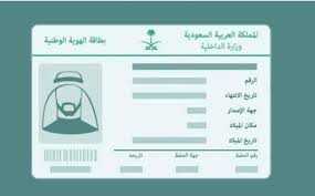 ما الغرامة المقررة على فقدان الهوية الوطنية الأحوال المدنية توضح مجلة سيدتي