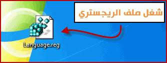 حل مشكلة إختفاء أيقونة اللغة من شريط المهام في نظام ويندوز 7